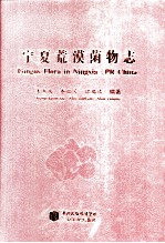 宁夏荒漠菌物志