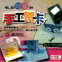 哦,那可爱的手工贺卡