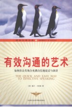 有效沟通的艺术 如何在公共场合充满自信地说话与演讲