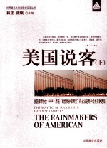美国说客 上