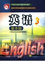 英语 基本版 3