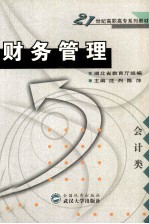 财务管理