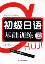 初级日语基础训练