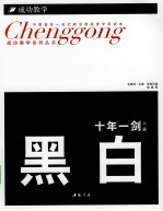 黑白 十年一剑 上