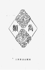 类隽