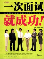 一次面试就成功