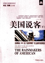 美国说客 下