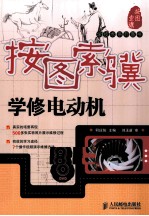 按图索骥学修电动机