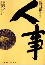 人事 最新插图本