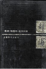 辞海 数学·物理·化学分册