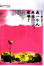 我一个人疼你就够了
