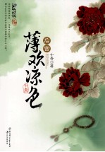 后宫·薄欢凉色