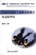 Fogarty项目干预模式的建立及过程评估