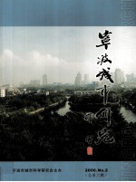 宁波城市研究 2006 NO.2 总第6辑