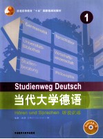 当代大学德语听说训练 1