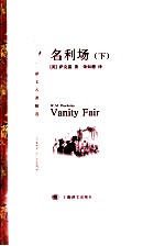 名利场 下