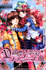 D调樱花恋慕曲