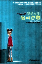 我是女生，我叫巴黎