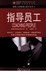 指导员工 哈佛口袋