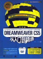 Dreamweaver CS5中文版从入门到精通
