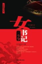 女书记