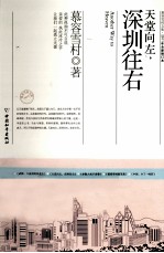 天堂向左,深圳往右