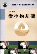 微生物基础