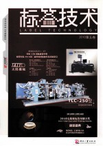 标签技术 2010 第5卷
