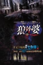 狼外婆