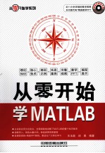 从零开始学MATLAB