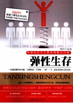 弹性生存