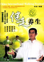 健走养生
