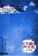 节节最爱声光电