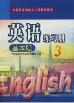 英语练习册 基本版 3