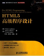 HTML5高级程序设计