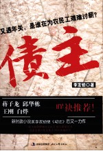 债主