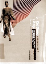 服装款式设计