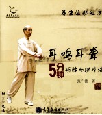 养生运动处方 耳鸣耳聋5分钟预防与助疗法