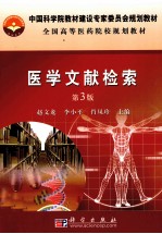 医学文献检索 第3版
