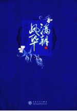 满朝凤华 下