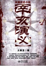 辛亥演义