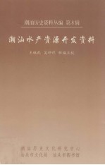 潮汕水产资源开发资料