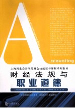 财经法规与职业道德