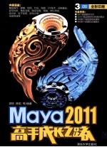Maya 2011高手成长之路