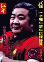 红年 2011辛卯年流年未能得逞妙算