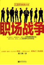 职场战争