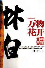 万物花开