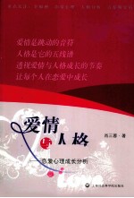 爱情与人格 恋爱心理成长分析