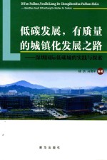 低碳发展,有质量的城镇化发展之路 深圳国际低碳城的实践与探索