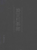 广百川学海